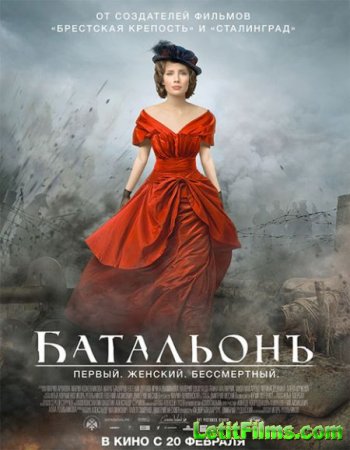 Скачать фильм Батальонъ / Батальон смерти (2015)