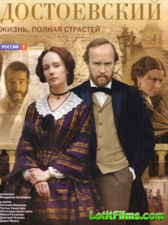 Скачать сериал Достоевский [2011] SATRip