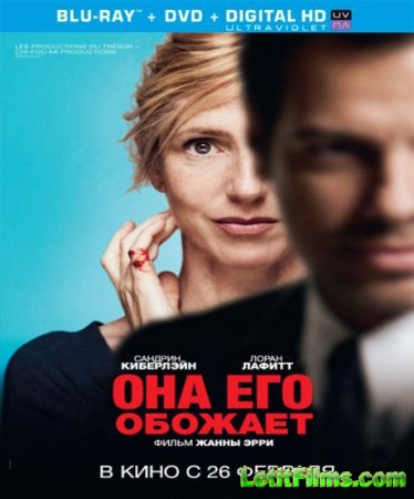 Скачать фильм Она его обожает (2014)