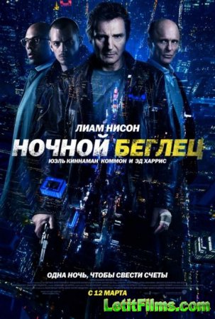 Скачать фильм Ночной беглец (2015)