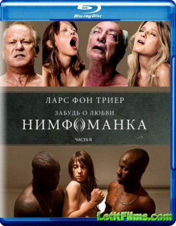 Скачать фильм Нимфоманка: Часть 2 / Nymphomaniac: Vol. II (2013)