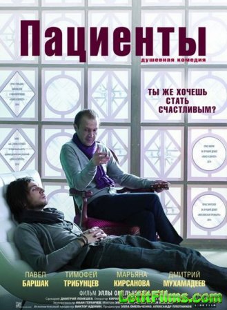 Скачать фильм Пациенты (2014)