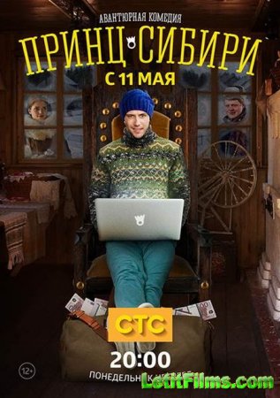 Скачать сериал Принц Сибири (2015)