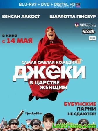 Скачать фильм Джеки в царстве женщин (2014)