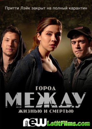 Скачать сериал Между / Between - 1 сезон (2015)