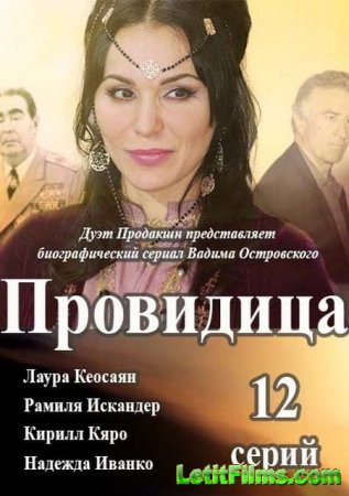 Скачать сериал Джуна / Провидица (2015)