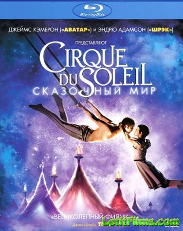 Скачать фильм Цирк дю Солей: Сказочный мир (2012)