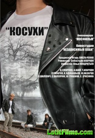 Скачать фильм Косухи (2013)
