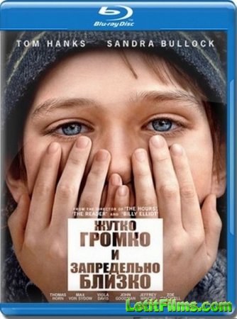 Скачать фильм Жутко громко и запредельно близко [2011]