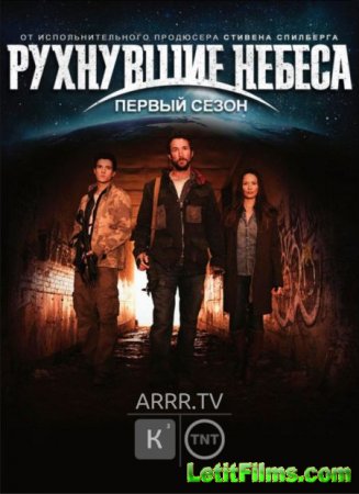 Скачать Рухнувшие небеса / Falling Skies (Все серии)