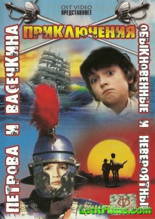 Скачать Петров и Васечкин [1983-1984]