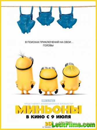 Скачать мультфильм Миньоны / Minions (2015)