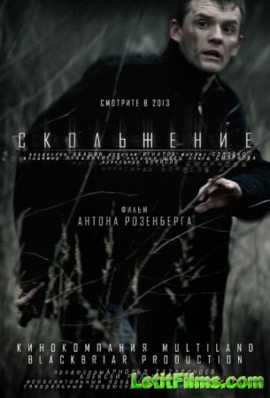 Скачать фильм Скольжение (2015)