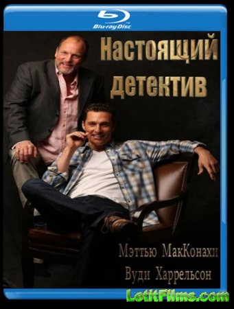 Скачать Настоящий детектив / True Detective - 1 сезон (2014)