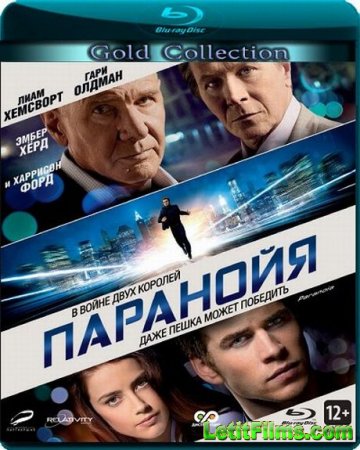 Скачать фильм Паранойя / Paranoia (2013)