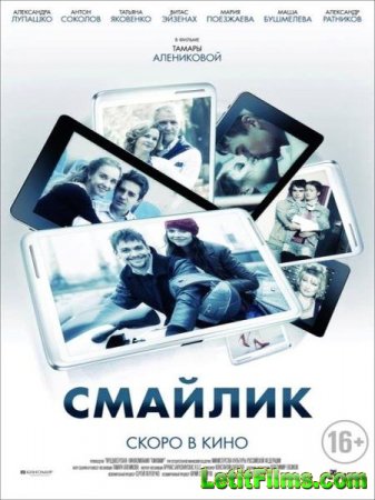 Скачать фильм Смайлик (2014)