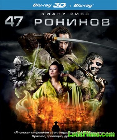 Скачать фильм  47 ронинов / 47 Ronin (2013)
