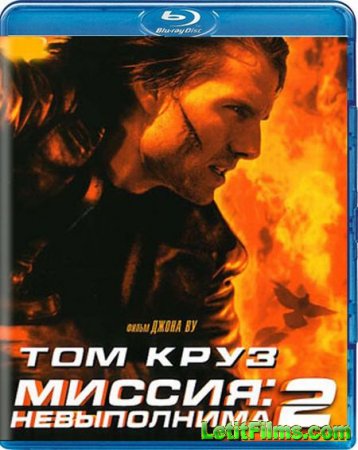 Скачать фильм Миссия: невыполнима 2 / Mission: Impossible II (2000)