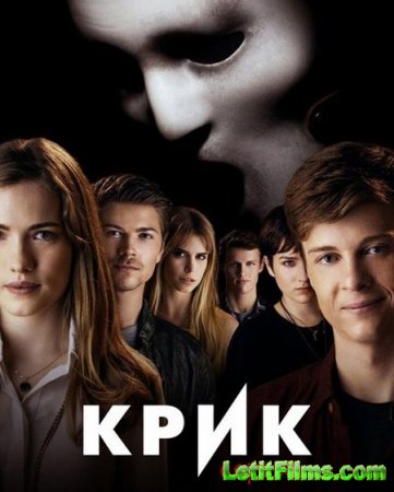 Скачать Крик / Scream - 1 сезон (2015)