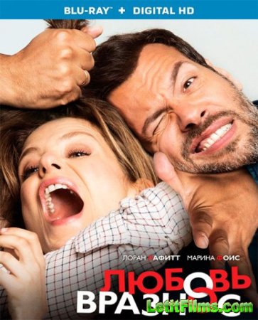 Скачать фильм Любовь вразнос / Папа или Мама (2015)