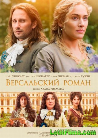 Скачать фильм Версальский роман / Небольшой хаос / A Little Chaos (2014)