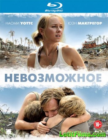 Скачать фильм Невозможное (2012)