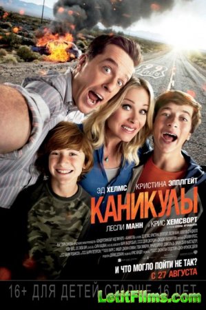 Скачать фильм Каникулы / Vacation (2015)