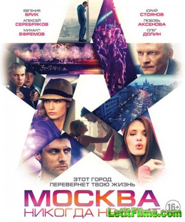 Скачать Москва никогда не спит [2015]