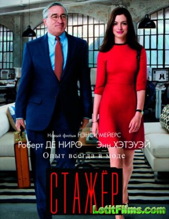 Скачать фильм Стажер / The Intern (2015)