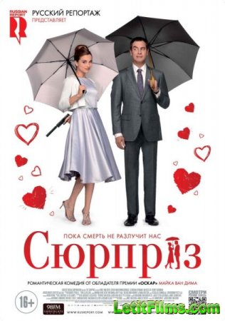 Скачать фильм Сюрприз (2015)