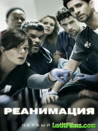 Скачать сериал Реанимация - 1 сезон (2015)