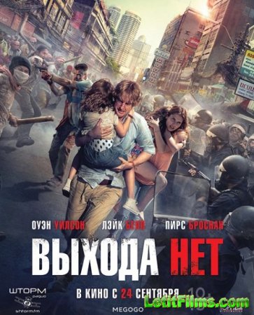 Скачать фильм Выхода нет / Переворот (2015)