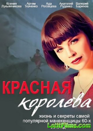 Скачать Красная королева (2015)