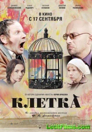 Скачать фильм Клетка (2015)