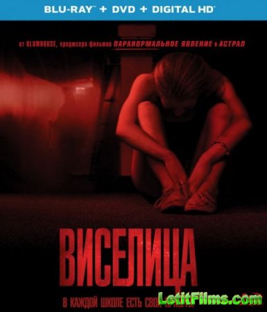 Скачать фильм Виселица (2015)