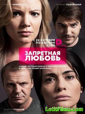 Скачать Запретная любовь (2015)