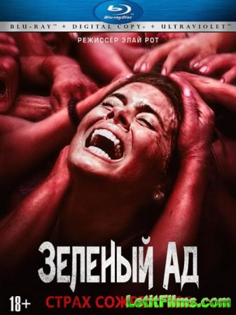 Скачать фильм Зеленый ад / Людоеды (2013)
