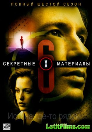 Скачать Секретные материалы (6-й сезон) / The X Files 6 [1998-1999]