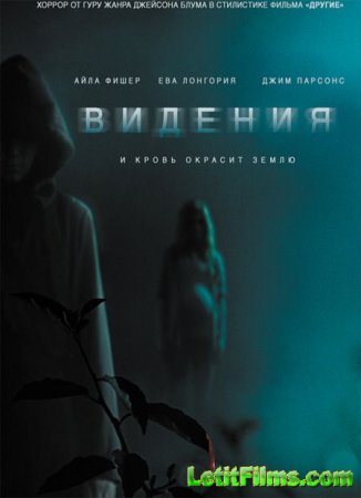 Скачать фильм Видения (2015)