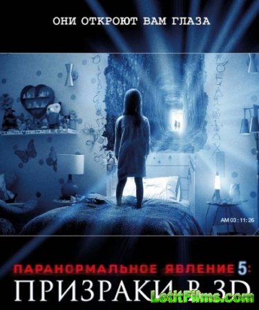 Скачать фильм Паранормальное явление 5: Призраки в 3D / Paranormal Activity: The Ghost Dimension (2015)