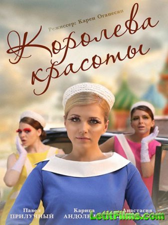 Скачать сериал Королева красоты (2015)