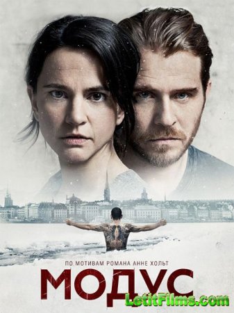 Скачать сериал Модус / Modus - 1 сезон (2015)