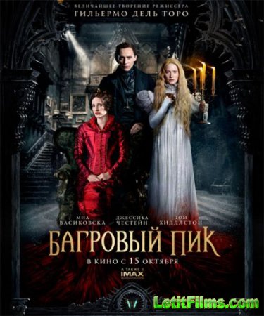 Скачать фильм Багровый пик / Crimson Peak (2015)