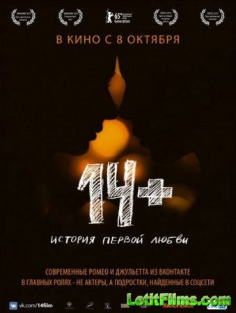 Скачать фильм 14+ (2015)