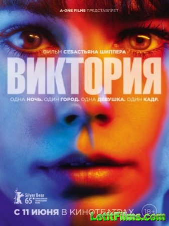 Скачать фильм Виктория / Victoria (2015)