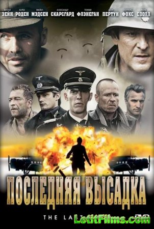 Скачать фильм Последняя высадка (Последний десант) [2005]