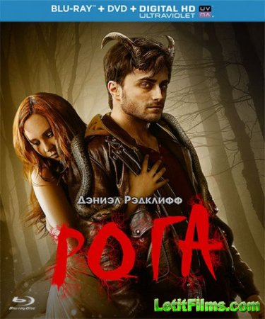 Скачать фильм Рога (2014)