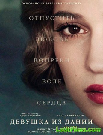 Скачать фильм Девушка из Дании / The Danish Girl (2015)