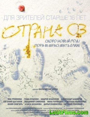 Скачать фильм Страна ОЗ (2015)