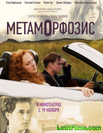 Скачать фильм Метаморфозис (2015)